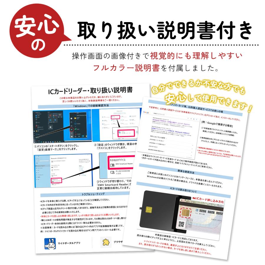 ICカードリーダー マイナンバー対応 確定申告 USB e-Tax対応 接触型 Windows カードリーダー｜wipple｜08