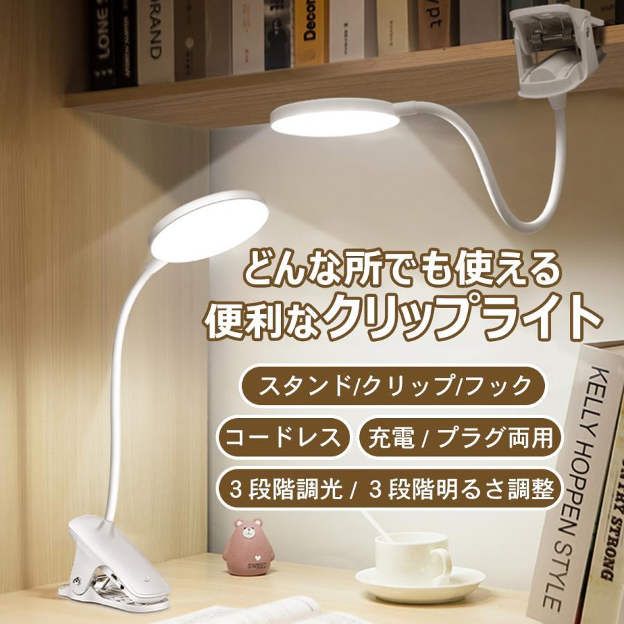 クリップライト led 充電式 調光 おしゃれ ledクリップライト デスク