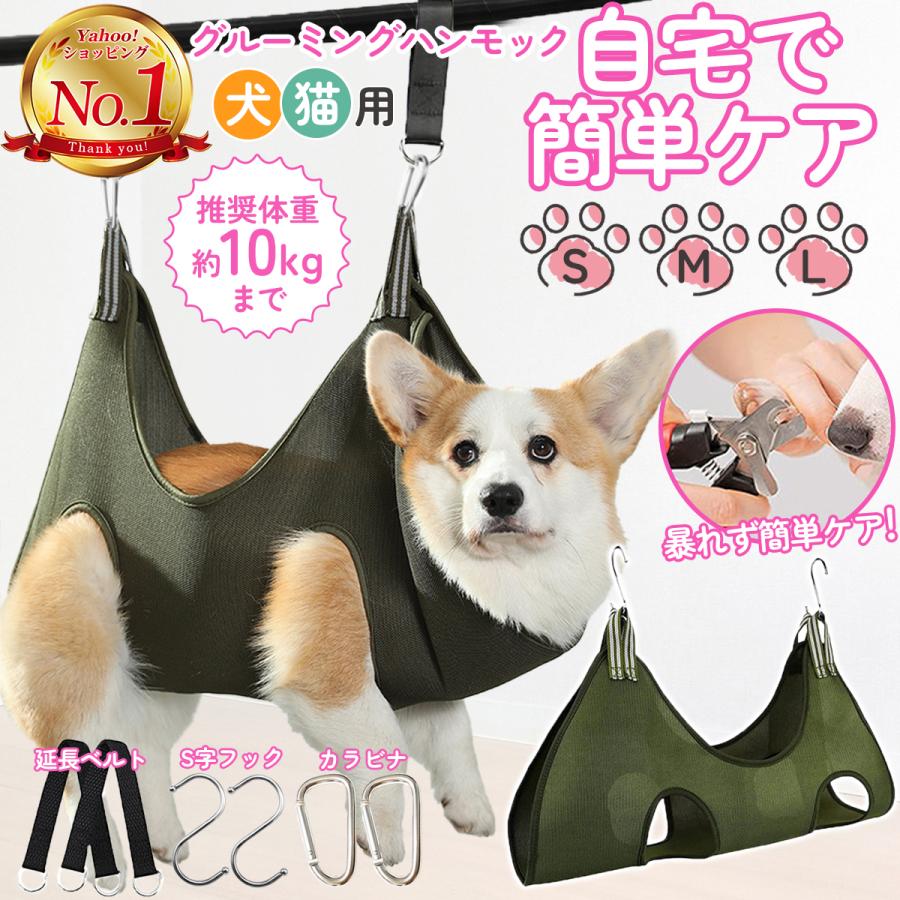 トリミング用 ハンモック グルーミング 犬 猫 ペットケア 爪切りグルーミングセット トリミングセット 犬 の商品画像