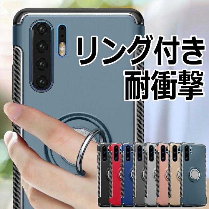 HUAWEI リング付き 衝撃吸収タフ ケース リング マグネット P30 Pro 
