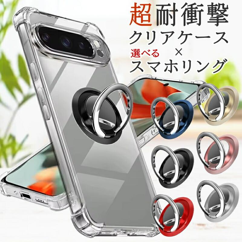 Pixel ケース クリア リング付き Google グーグル ピクセル Pixel10 Pixel9 Pixel8 Pro Pixel7 Pixel7 Pro Pixel7A Pixel6 透明 シンプル スマホ カバー 人気 | Google Pixel