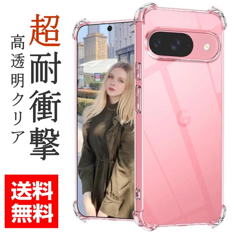 Pixel ケース クリア 超衝撃吸収 Google グーグル ピクセル Pixel10 Pixel9a Pixel9 XL Pixel8a Pixel8 Pro Pixel7 Pixel7 Pro Pixel7a Pixel6 XL 透明 | Google Pixel | 16