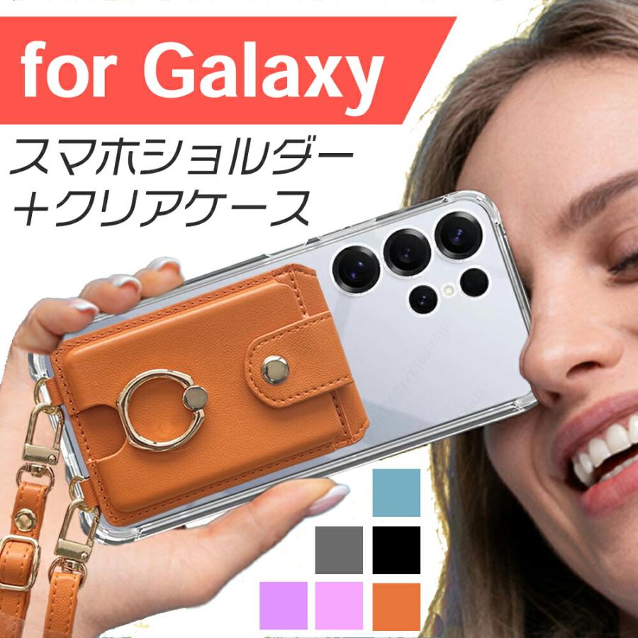 Galaxy クリアケース + スマホショルダー セット 外付け スマホ ショルダー カード スマホリング S25 S24 S23 S22 S21 S20 S10 S9 A55 A54 A53 A25 Note | Galaxy