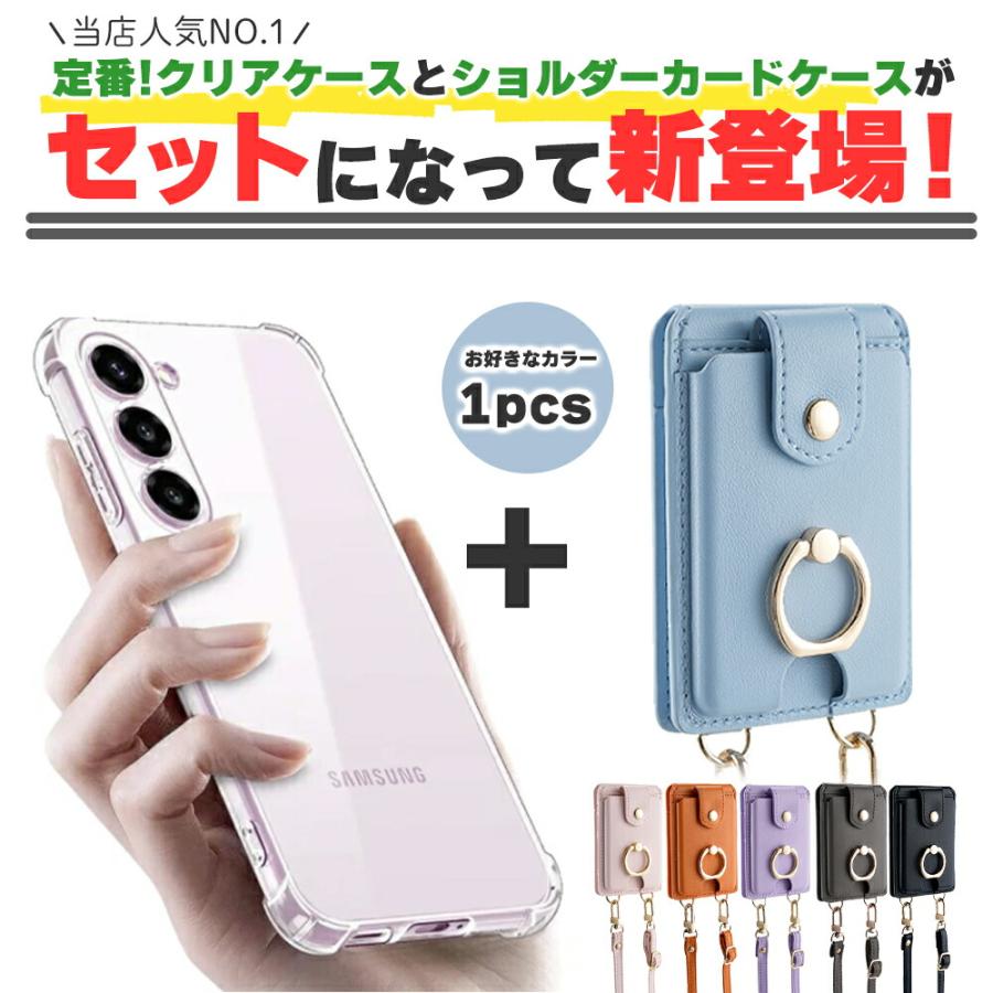 Galaxy クリアケース + スマホショルダー セット 外付け スマホ ショルダー カード スマホリング S25 S24 S23 S22 S21 S20 S10 S9 A55 A54 A53 A25 Note | Galaxy | 01