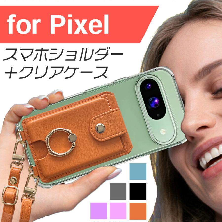 Pixel クリアケース + スマホショルダー セット 外付け カード 収納 スタンド スマホリング グーグル ピクセル Google Pixel9 Pixel8 Pixel7 Pixel6 Pro | Google Pixel