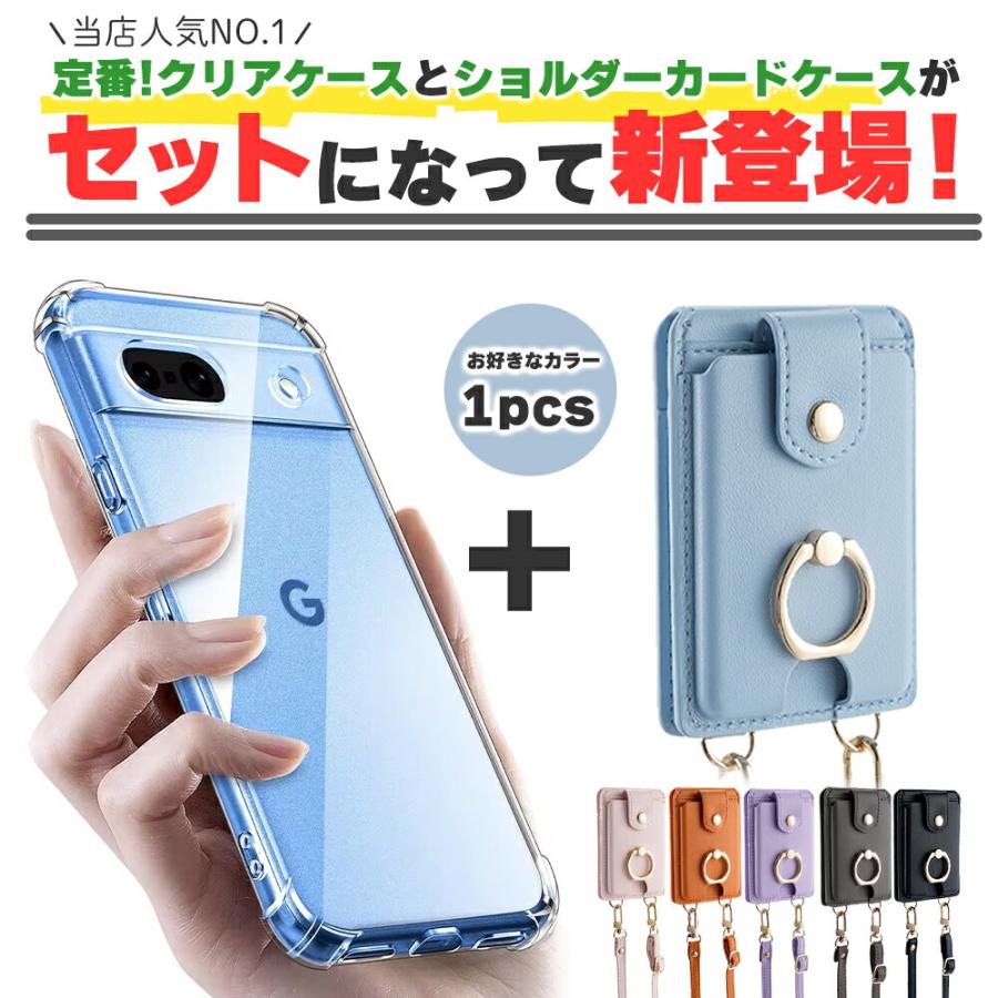 Pixel クリアケース + スマホショルダー セット 外付け カード 収納 スタンド スマホリング グーグル ピクセル Google Pixel9 Pixel8 Pixel7 Pixel6 Pro | Google Pixel | 01