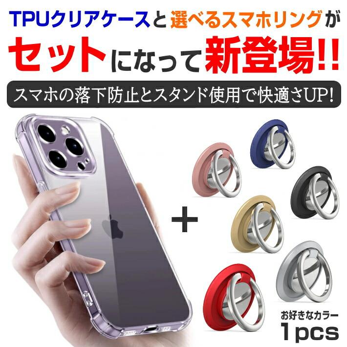 iPhone17 iPhone16 iPhone15 iPhone14 iPhone13 iPhone12 11 X XR SE3 SE2 mini Plus Pro Max ケース クリア リング付き スマホリング ガラスフィルム セット | iPhone | 01