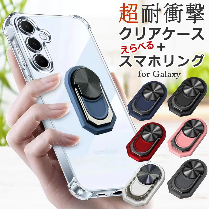Galaxy ケース クリア リング付き リング 透明 TPU S25 S24 S23 S22 S21 S20 S10 S9 S8 Note20 10 9 Ultra Plus A55 A54 A53 おしゃれ 人気 おすすめ 韓国 便利 | Galaxy