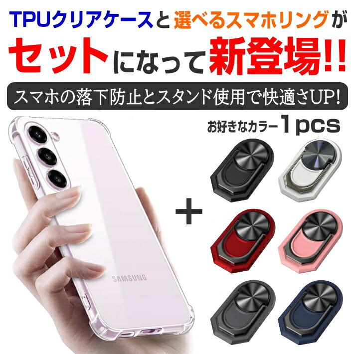 Galaxy ケース クリア リング付き リング 透明 TPU S25 S24 S23 S22 S21 S20 S10 S9 S8 Note20 10 9 Ultra Plus A55 A54 A53 おしゃれ 人気 おすすめ 韓国 便利 | Galaxy | 01