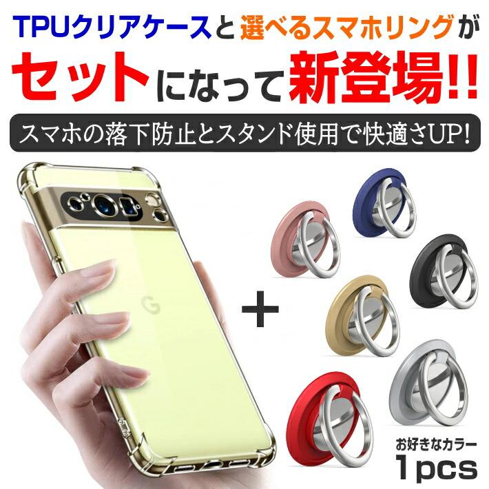 Pixel ケース クリア スマホリング Google グーグル ピクセル Pixel10 Pixel9 Pixel8 Pro Pixel7 Pixel7 Pro Pixel7A Pixel6 透明 シンプル スマホ カバー 人気 | Google Pixel | 01