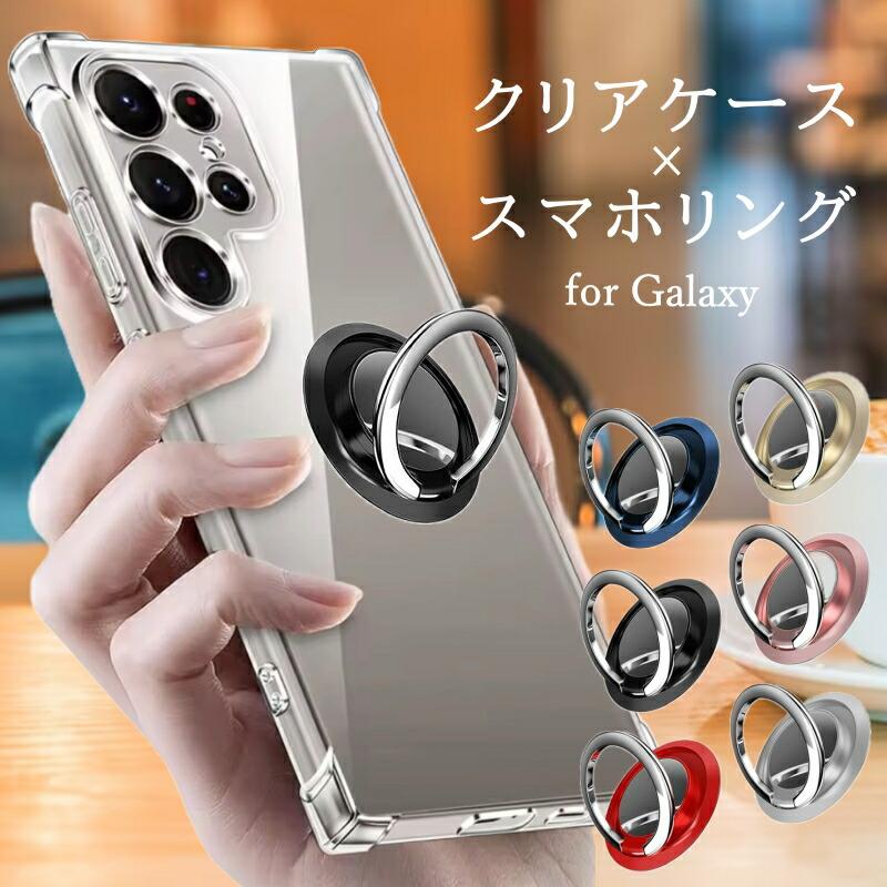 Galaxy ケース クリア リング付き リング 透明 TPU S25 S24 S23 S22 S21 S20 S10 S9 S8 Note20 10 9 Ultra Plus A55 A54 A53 おしゃれ 人気 おすすめ 韓国 便利 | Galaxy