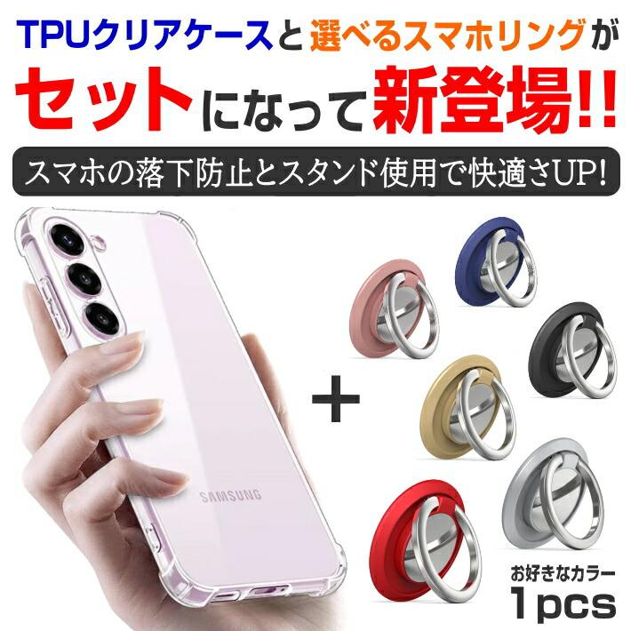 Galaxy ケース クリア リング付き リング 透明 TPU S25 S24 S23 S22 S21 S20 S10 S9 S8 Note20 10 9 Ultra Plus A55 A54 A53 おしゃれ 人気 おすすめ 韓国 便利 | Galaxy | 01