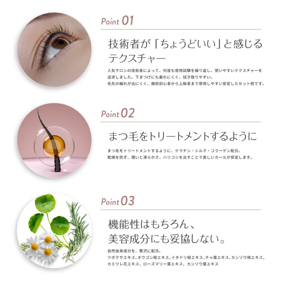 【お得な5%OFF】アイラッシュリフト用セット剤 コスメナチュラ 3個セット（化粧品登録） / まつげセット施術商材（プロ用） |  | 02