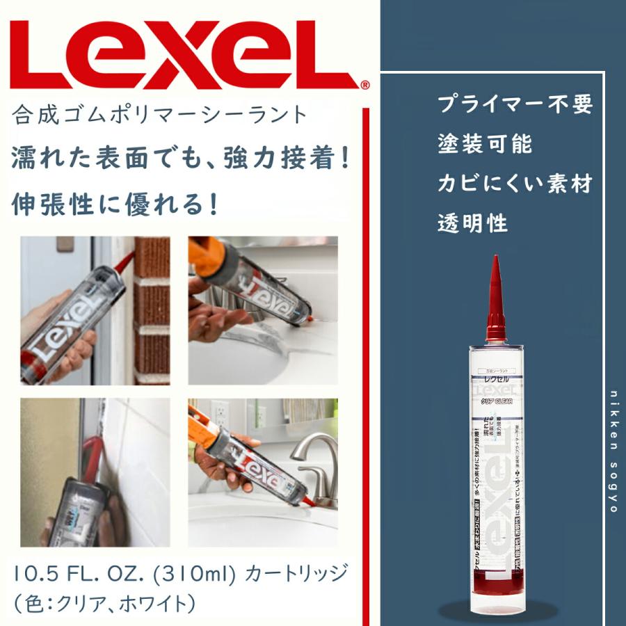 コーキング レクセル クリア 310ml ×12本 Lexel 10.5fl.oz サシュコ