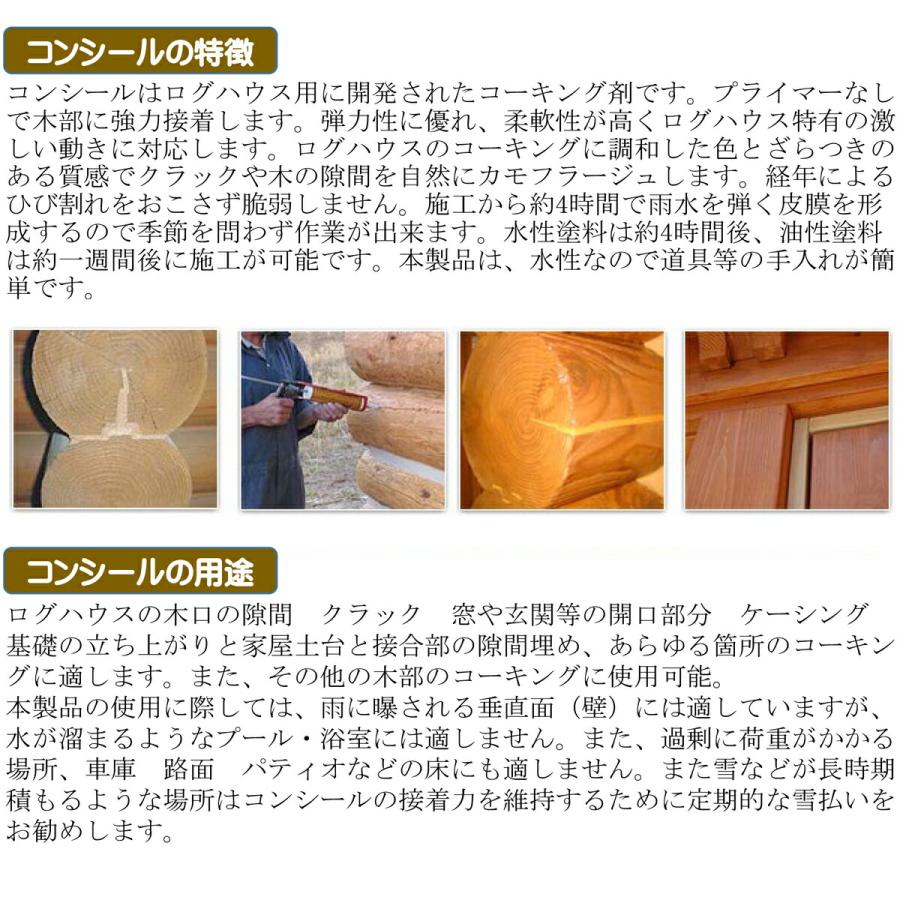 コーキング コンシール ブラウントーン 310ml ×12本 Conceal 10.5fl.oz