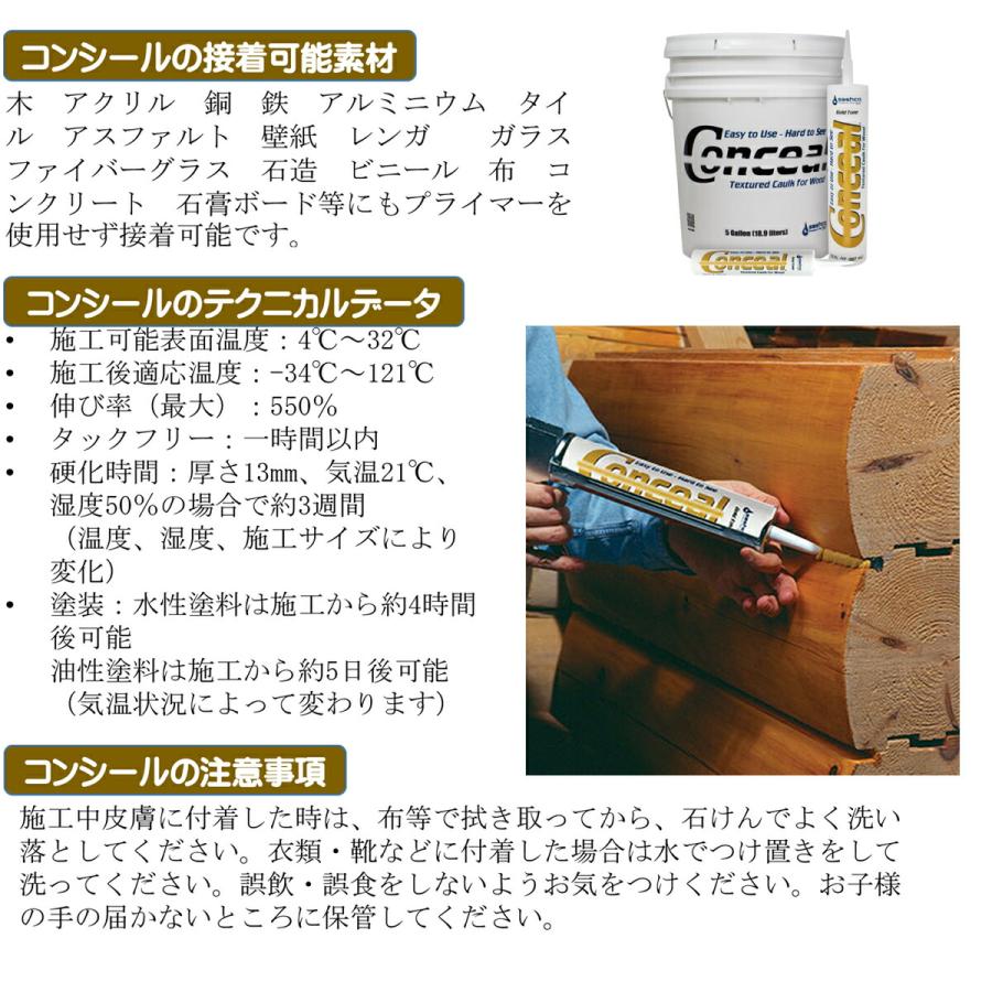 コーキング コンシール ブラウントーン 310ml ×12本 Conceal 10.5fl.oz
