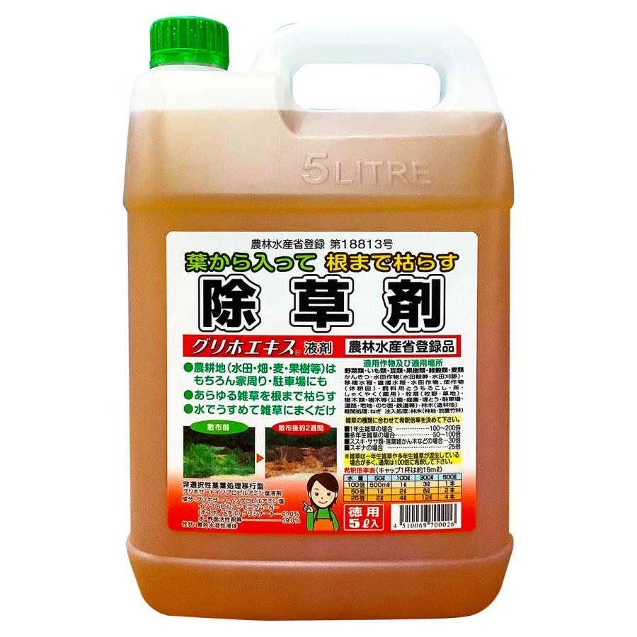 除草剤 グリホエキス 液剤 5L 赤城物産 グリホサート 強力 業務用 液体