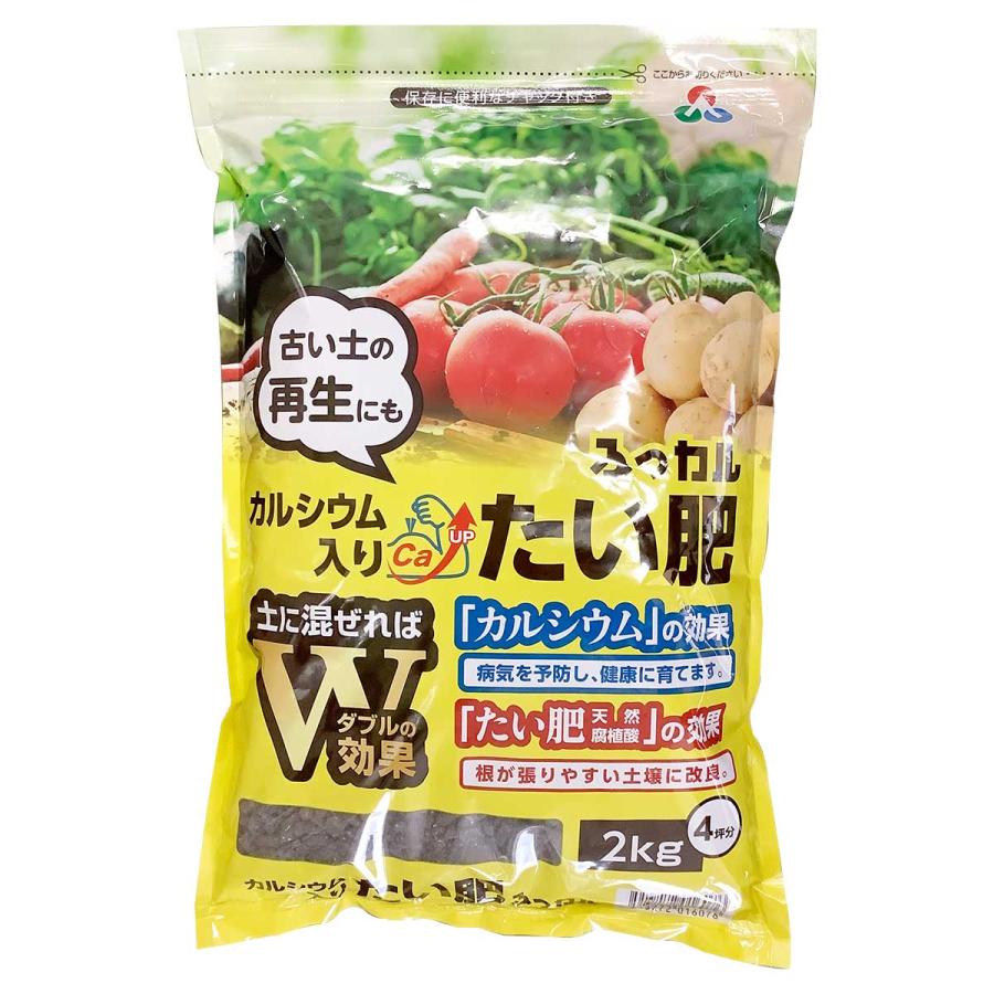 ふっカル 2kg カルシウム入り 古い土の再生にも 土に混ぜればwの効果 朝日アグリア 肥料 安い 激安 プチプラ 高品質 朝日アグリア