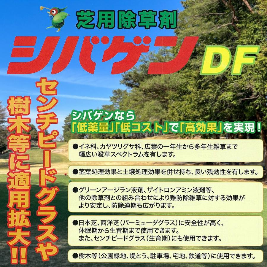 石原バイオサイエンス 除草剤 シバゲン DF 水和剤 20g 芝生 芝生 石原バイオサイエンス 除草剤 シバゲン DF 水和剤 20g 芝生 芝生