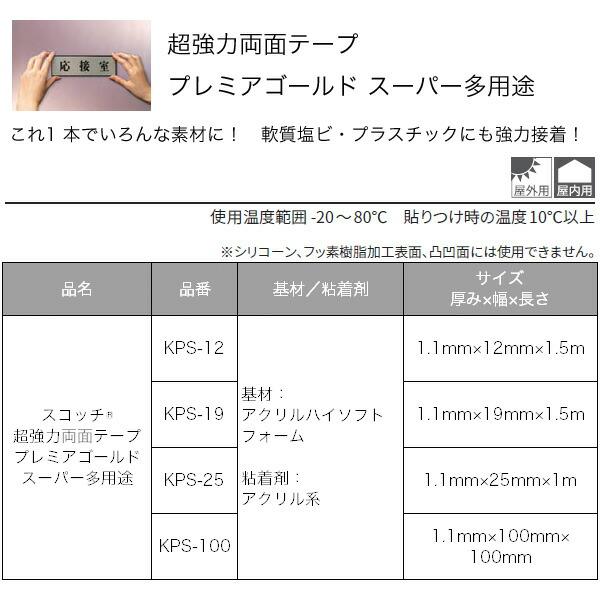 Scotch 超強力 両面テープ プレミアゴールド スーパー多用途 平滑面用 KPS-25 3M 幅25mm 長さ1m 厚み1.1mm M6｜wise-life｜02