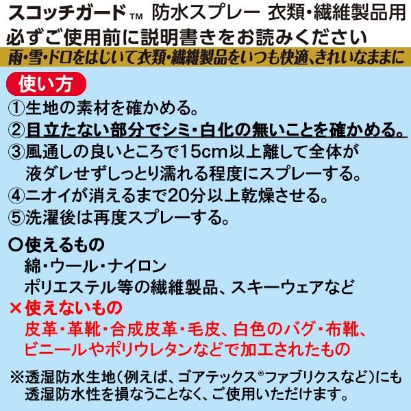 スコッチガード 衣類・繊維製品用 防水スプレー 300ml SG-H300iS 3M Scotchgard｜wise-life｜03