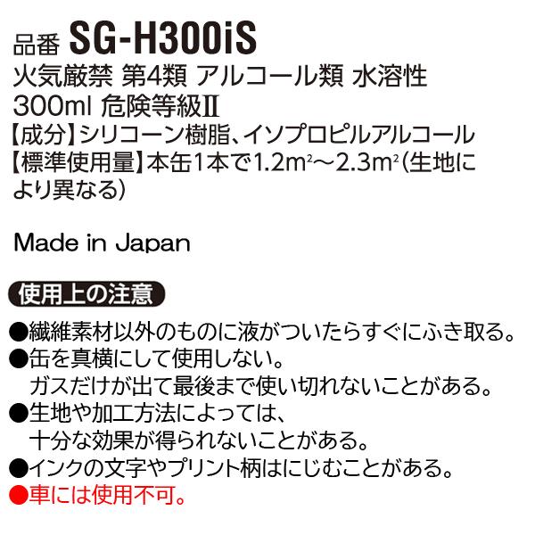 スコッチガード 衣類・繊維製品用 防水スプレー 300ml SG-H300iS 3M Scotchgard｜wise-life｜05