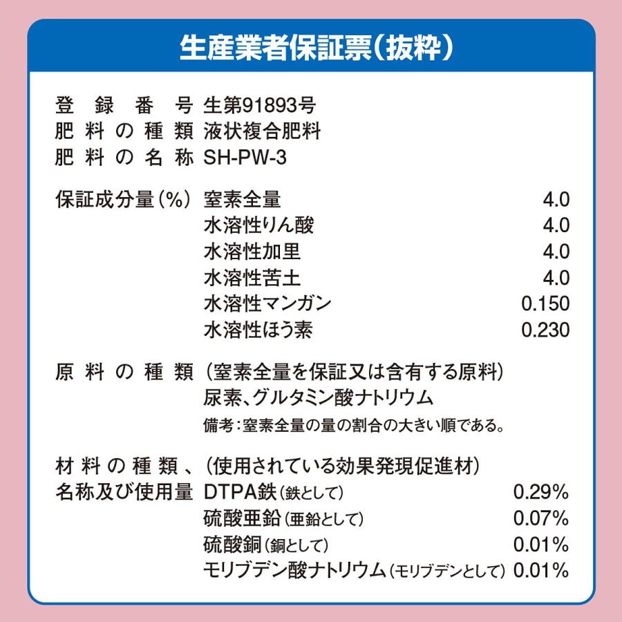 肥料 ペンタキープ フレンド 1000ml 誠和 植物 野菜 液肥 液体肥料