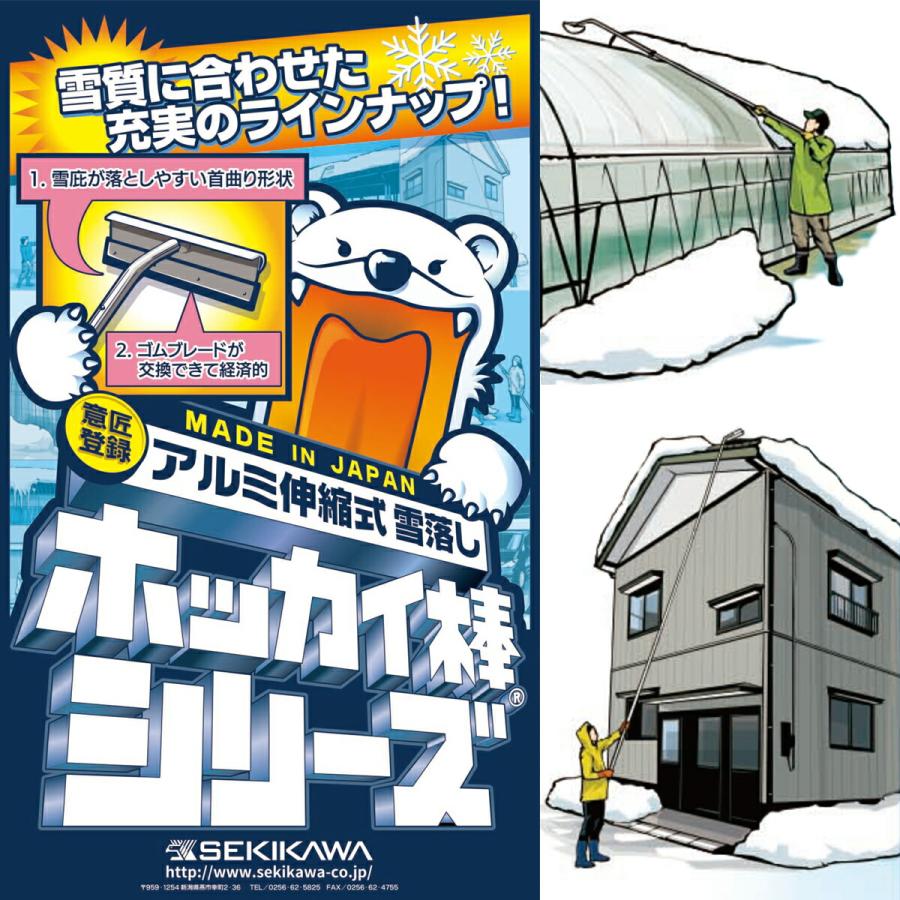 雪下ろし棒 アルミ伸縮式雪落し ホッカイ棒 超ロング3段 SO-1018 最大
