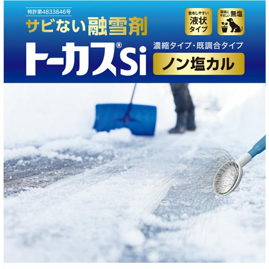 融雪剤 トーカス Si 濃縮液 2L (3kg) ×6本 BTOKA006 ABC商会 塩化