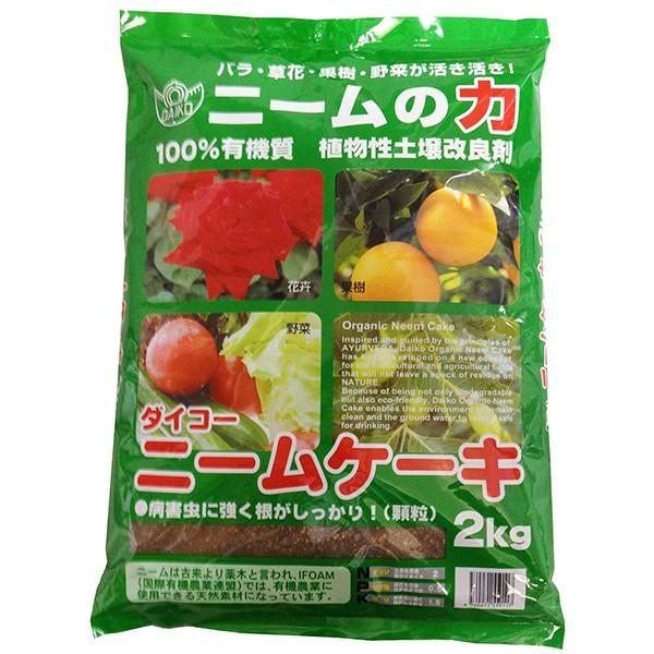 ニームケーキ 2kg ダイコー 植物性土壌改良剤 100％有機質 ニームの力｜wise-life