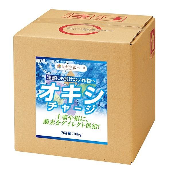 活力剤 オキシチャージ 10kg 甘彩六花 植物 業務用 植物活力剤 発根