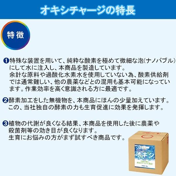 活力剤 オキシチャージ 10kg 甘彩六花 植物 業務用 植物活力剤 発根