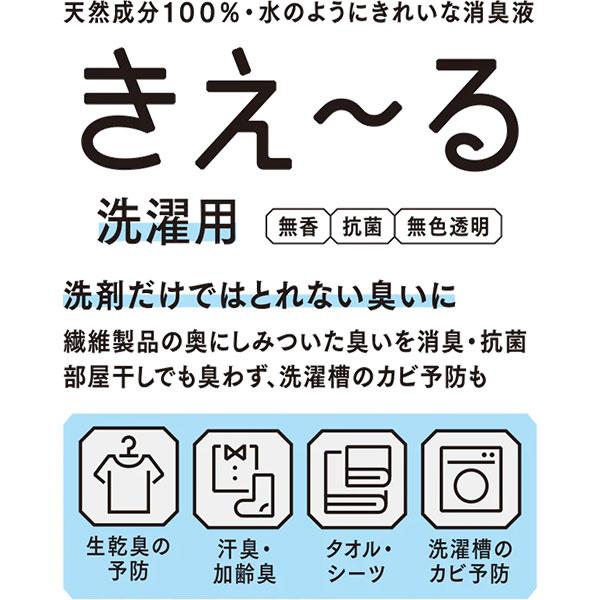 まとめ買い 4本入 きえ〜る Hシリーズ 洗濯用 4L 環境大善 天然成分100% 水のようにきれいな消臭液 無香 抗菌 無色透明 きえーる 消臭剤 送料無料の画像