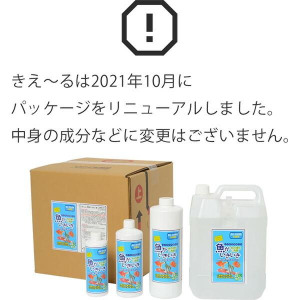 【おまけ付き】きえ〜る Hシリーズ 水槽用 1L 環境大善 天然成分100% 水のようにきれいな消臭液 無香 抗菌 無色透明 きえーる 消臭剤｜wise-life｜04