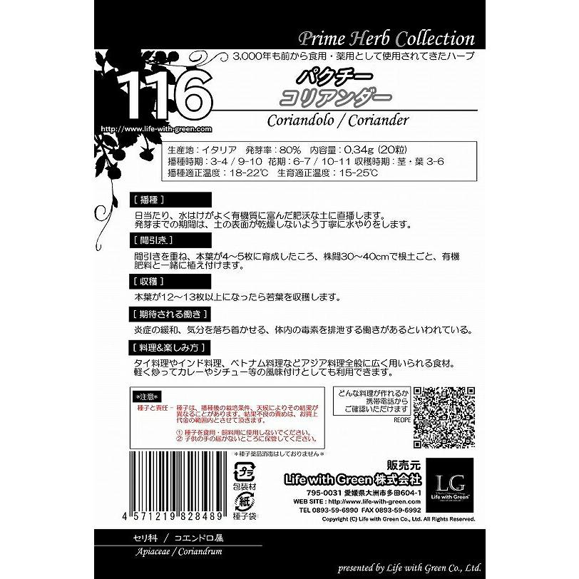 ハーブ種 パクチー コリアンダー 116 M ワイズライフyahoo 店 通販 Yahoo ショッピング