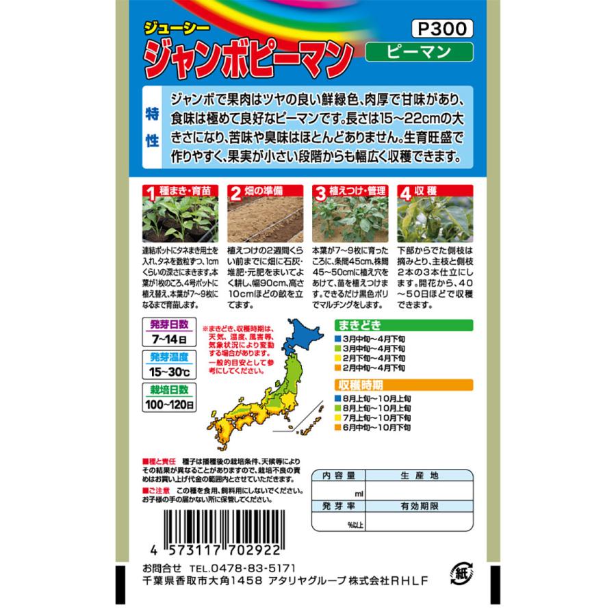 一代交配 ジューシー ジャンボピーマン アタリヤ農園 野菜種 野菜 種子
