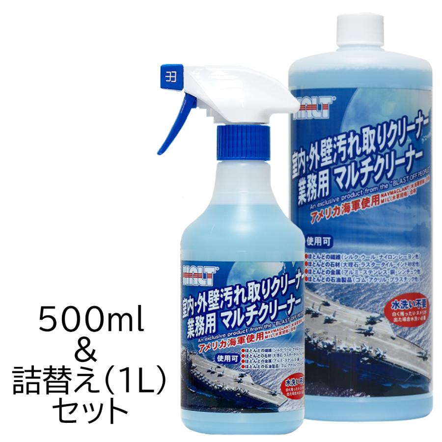 万能クリーナー HALT 業務用マルチクリーナー 500ml +詰替え用 1L