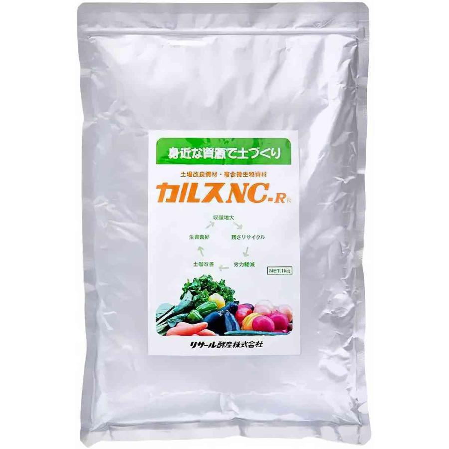 リサール酵産 土壌改良資材 カルスNC-R 1kg 土壌改良 カルス NC-R 土壌