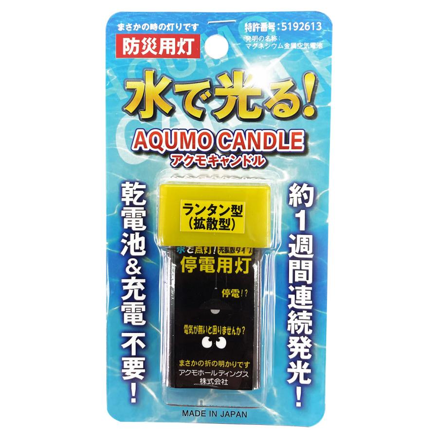 アイドリンクライト 防災用 アクモホールディングス ろうそく 防災ライト アクモキャンドル 拡散