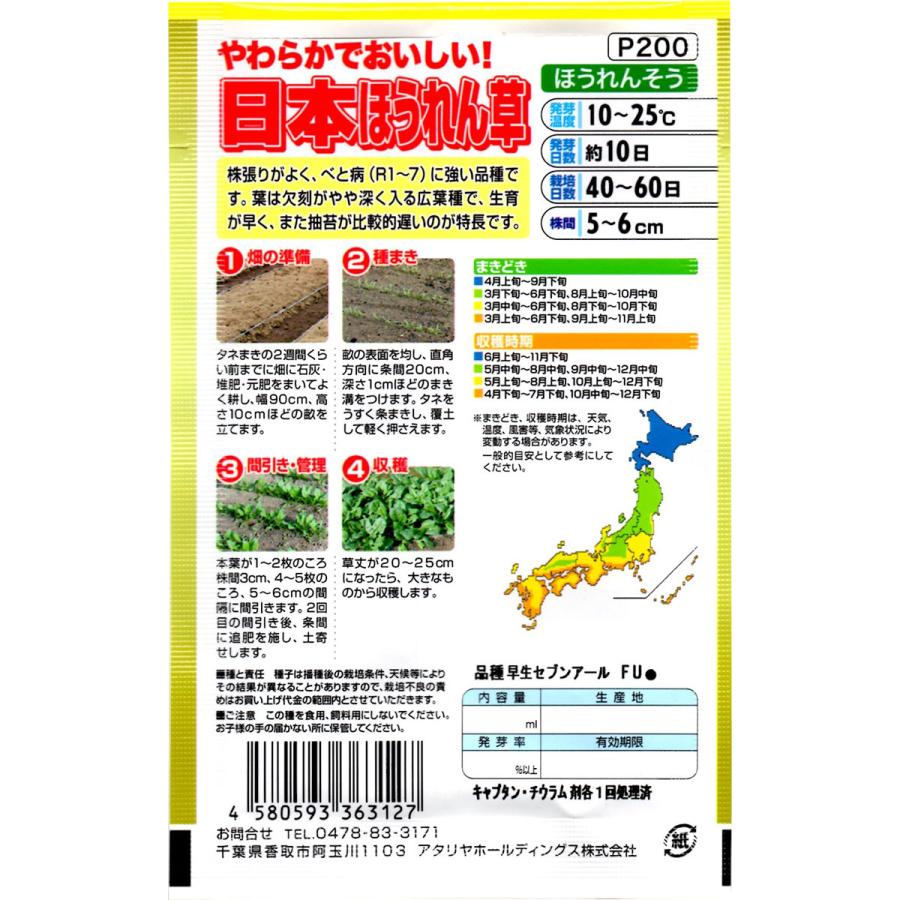 日本ほうれん草 一代交配 セブンアール アタリヤ農園 病気に強く生育旺盛 野菜種 M｜wise-life｜02