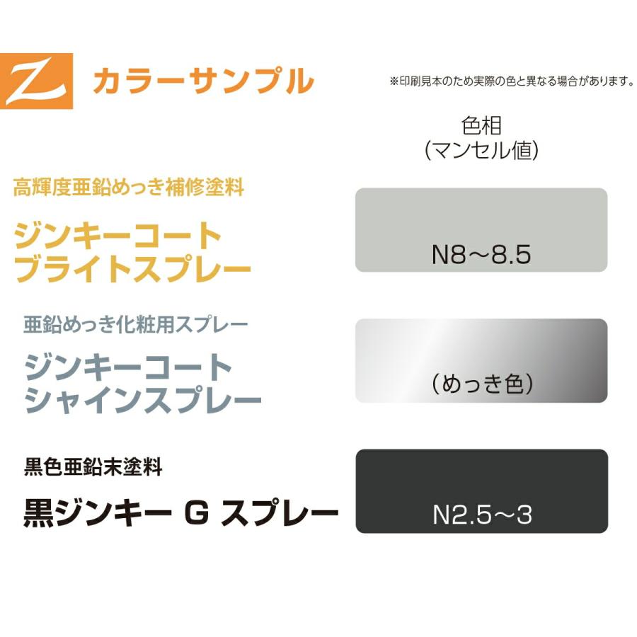 スプレー ジンキーコートシャイン スプレー 420ml エーエスペイント 日本ペイント メッキ調 シルバー 亜鉛めっき化粧用スプレー 亜鉛めっき 塗料｜wise-life｜07