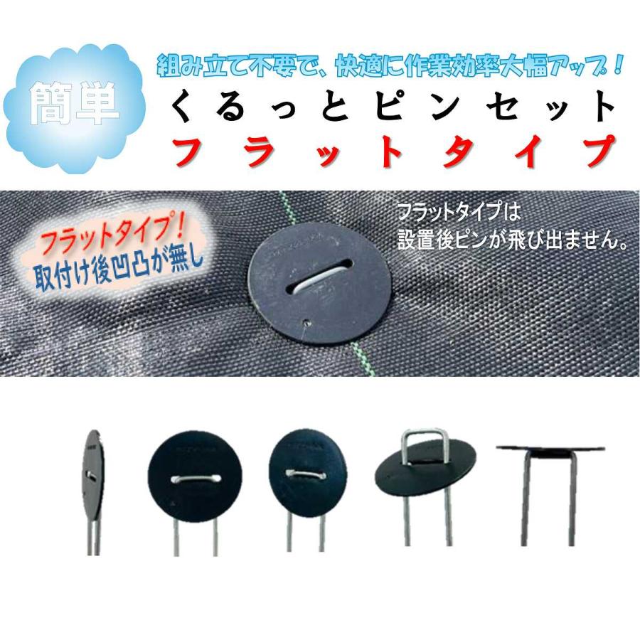 くるっとピンフラットセット 15cm 100P×8袋 シンセイ 防草シート ピン