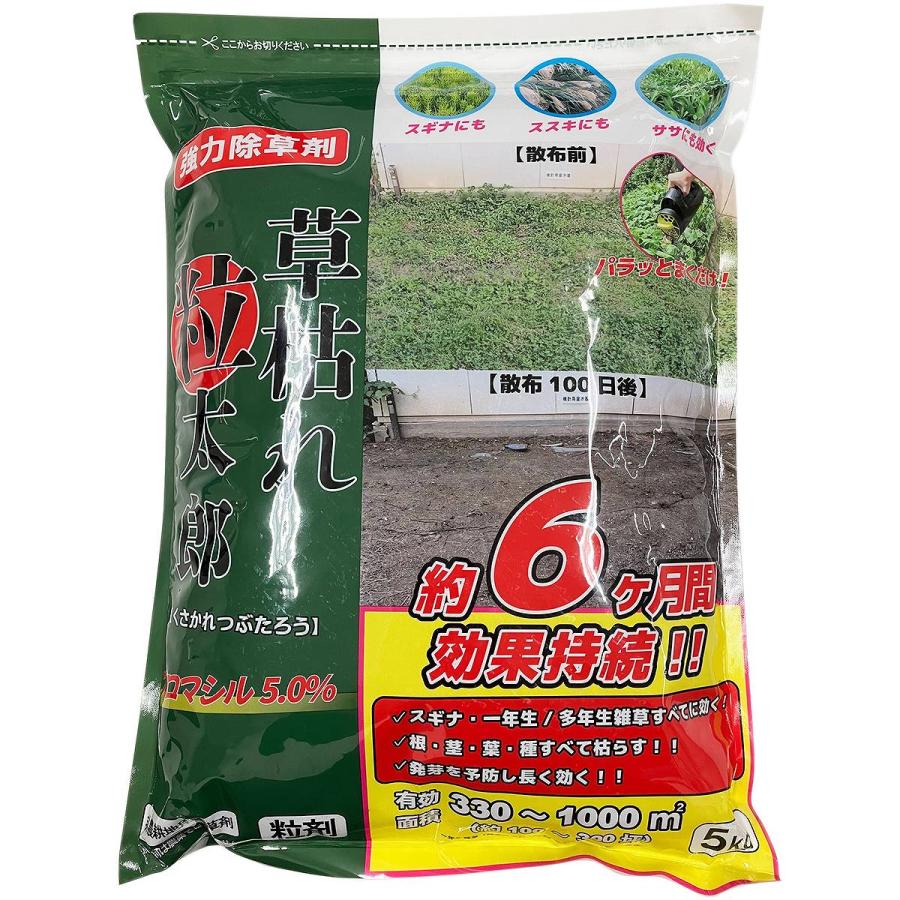 SHINSEI 除草剤 草枯れ粒太郎 ブロマシル5％ 5kg シンセイ 除草剤 強力