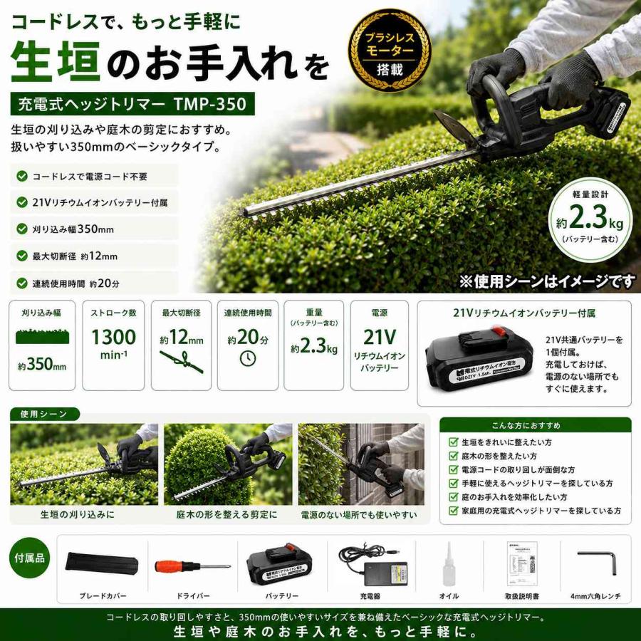 充電式ヘッジトリマー TMP-350 シンセイ 生垣バリカン コードレス 生垣