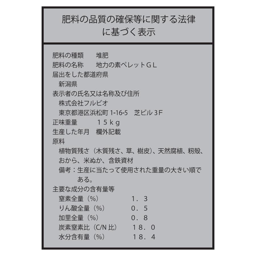 肥料 地力の素 ペレット堆肥 15kg フルビオ 水稲 野菜 業務用 堆肥