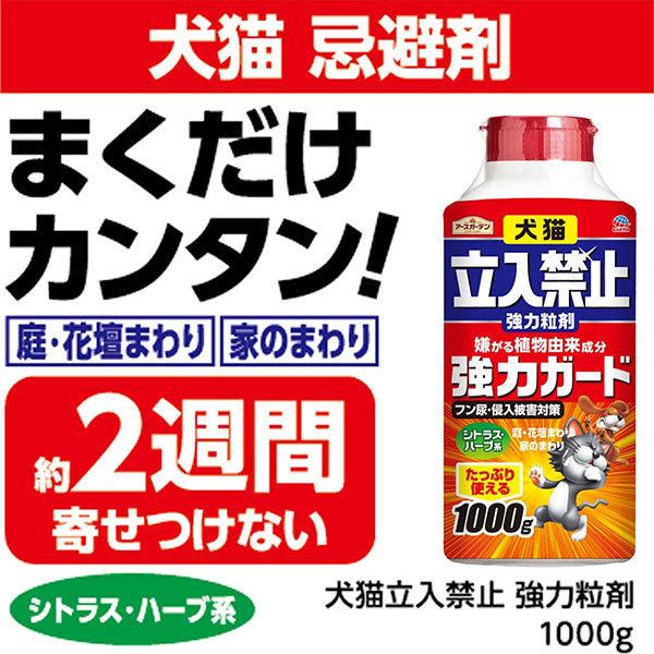 犬猫立入禁止強力粒剤 1000g アース製薬 アースガーデン 強力ガード 嫌がる植物由来成分 忌避剤 :4901080041111:ワイズライフYahoo!店 - 通販 - Yahoo!ショッピング 犬猫立入禁止強力粒剤 1000g アース製薬 アースガーデン 強力ガード 嫌がる植物由来成分 忌避剤 :4901080041111:ワイズライフYahoo!店 - 通販 - Yahoo!ショッピング