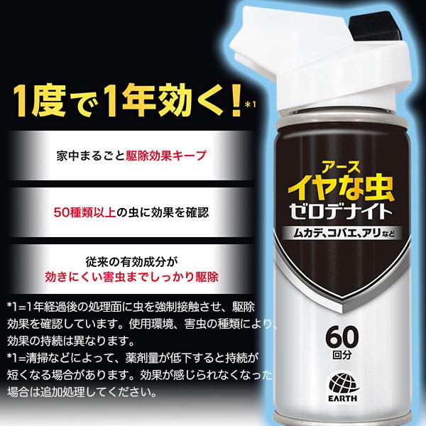 イヤな虫ゼロデナイト　4個セット　アース製薬　バルサン Amazon.co.jp: イヤな虫 ゼロデナイト 世界初 1度で1年効く くん煙剤