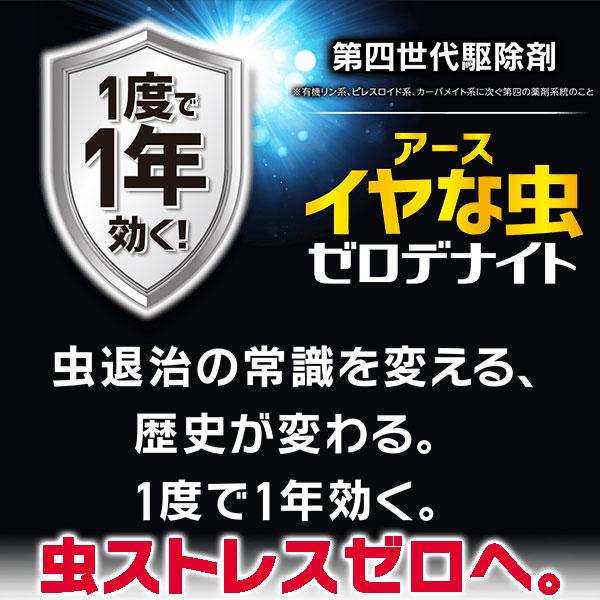 イヤな虫 ゼロデナイト 1度で1年効く 1プッシュ式スプレー 75ml 60回分 アース製薬 空間にプッシュするだけ！ 家中まるごと駆除効果キープ ムカデ コバエ アリ｜wise-life｜02