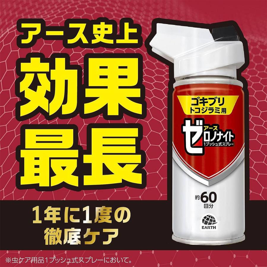 アース製薬 殺虫剤 ゼロノナイト ゴキブリ・トコジラミ用 1プッシュ式 