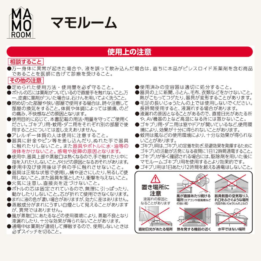 マモルーム ダニ用 取替えボトル 4ヵ月用 2880時間(1日24時間 マモルーム ダニ用 取替えボトル 4ヵ月用 2880時間(1日24時間